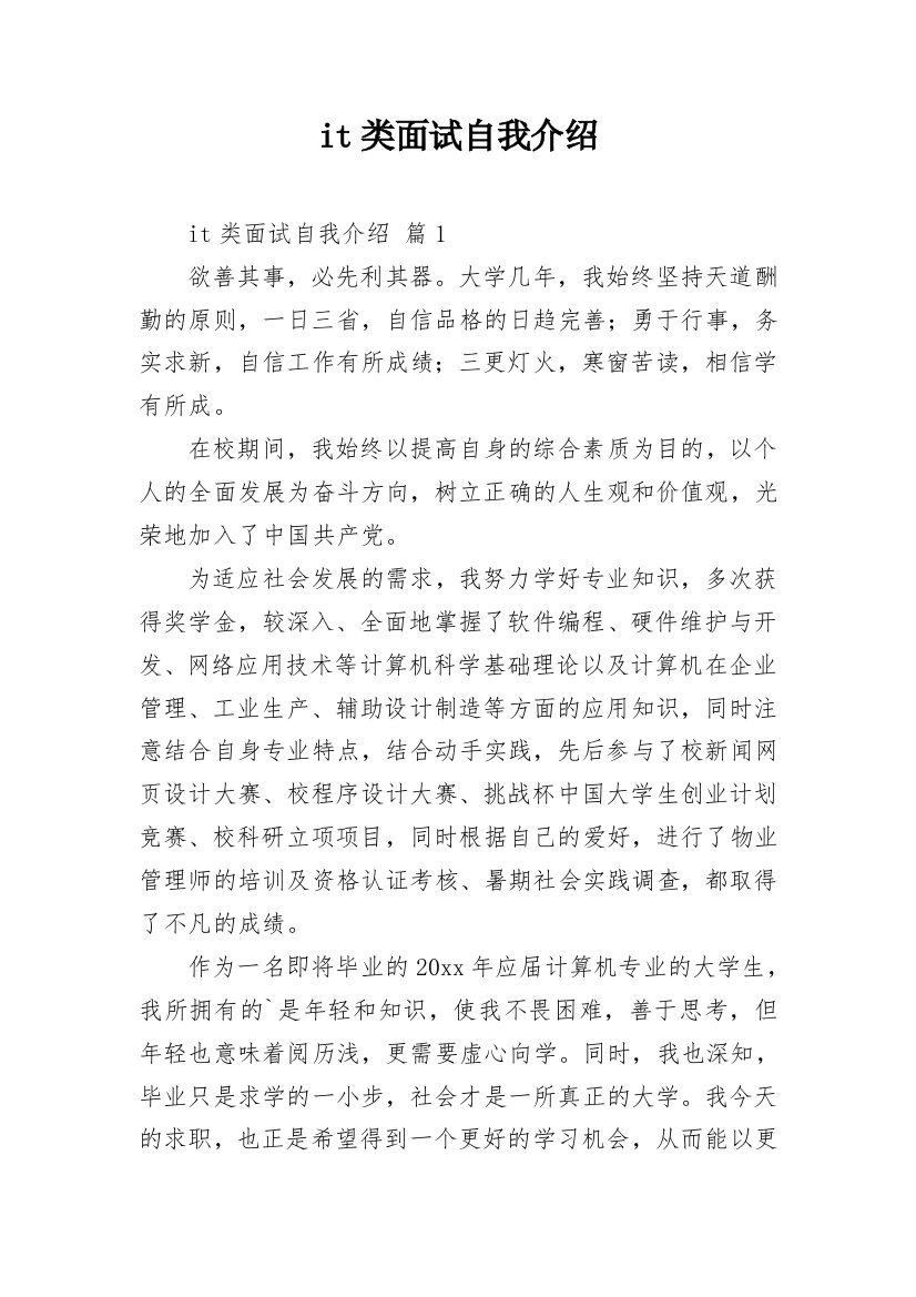 it类面试自我介绍