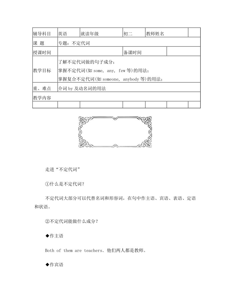 人教版新目标初二(上)Unit1同步语法专题“不定代词”(答案不全)