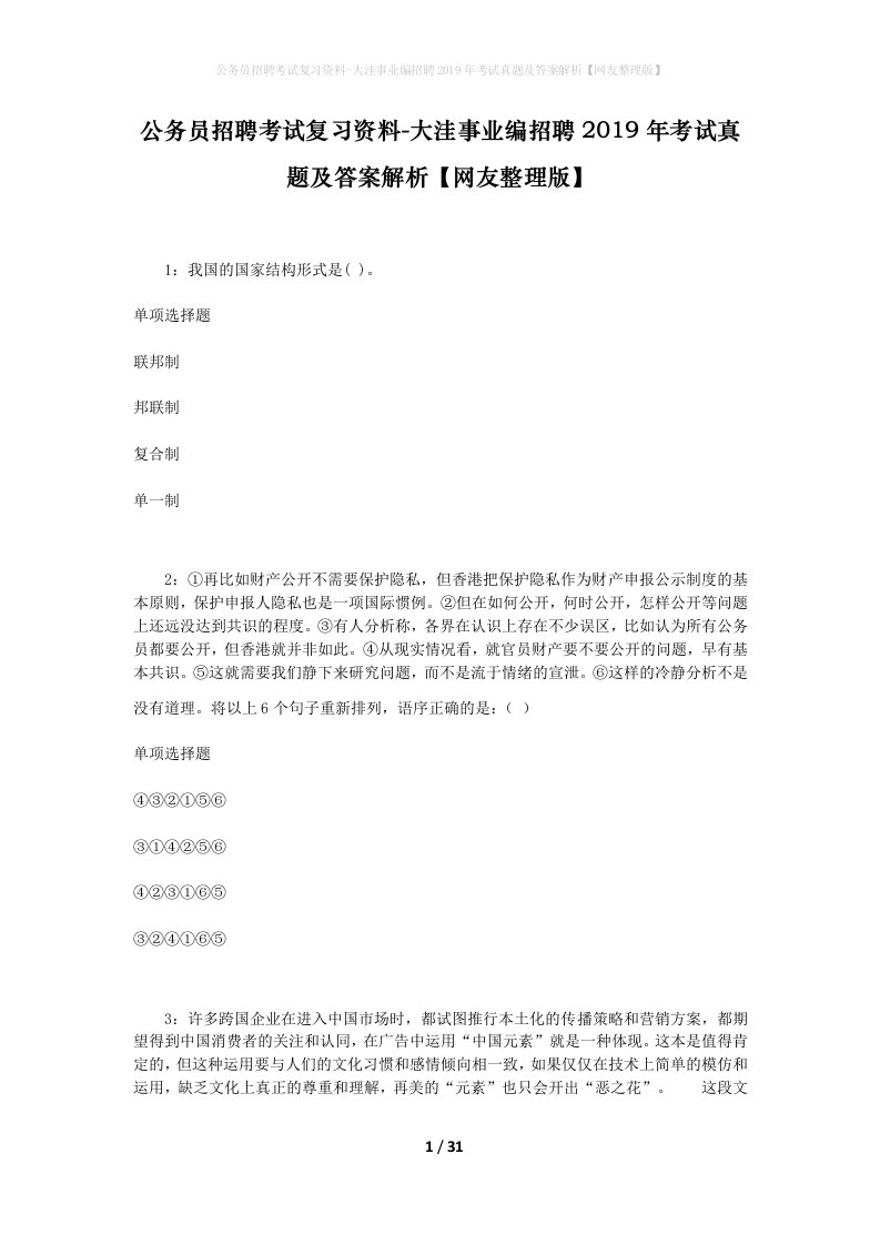 公务员招聘考试复习资料-大洼事业编招聘2019年考试真题及答案解析网友整理版_1