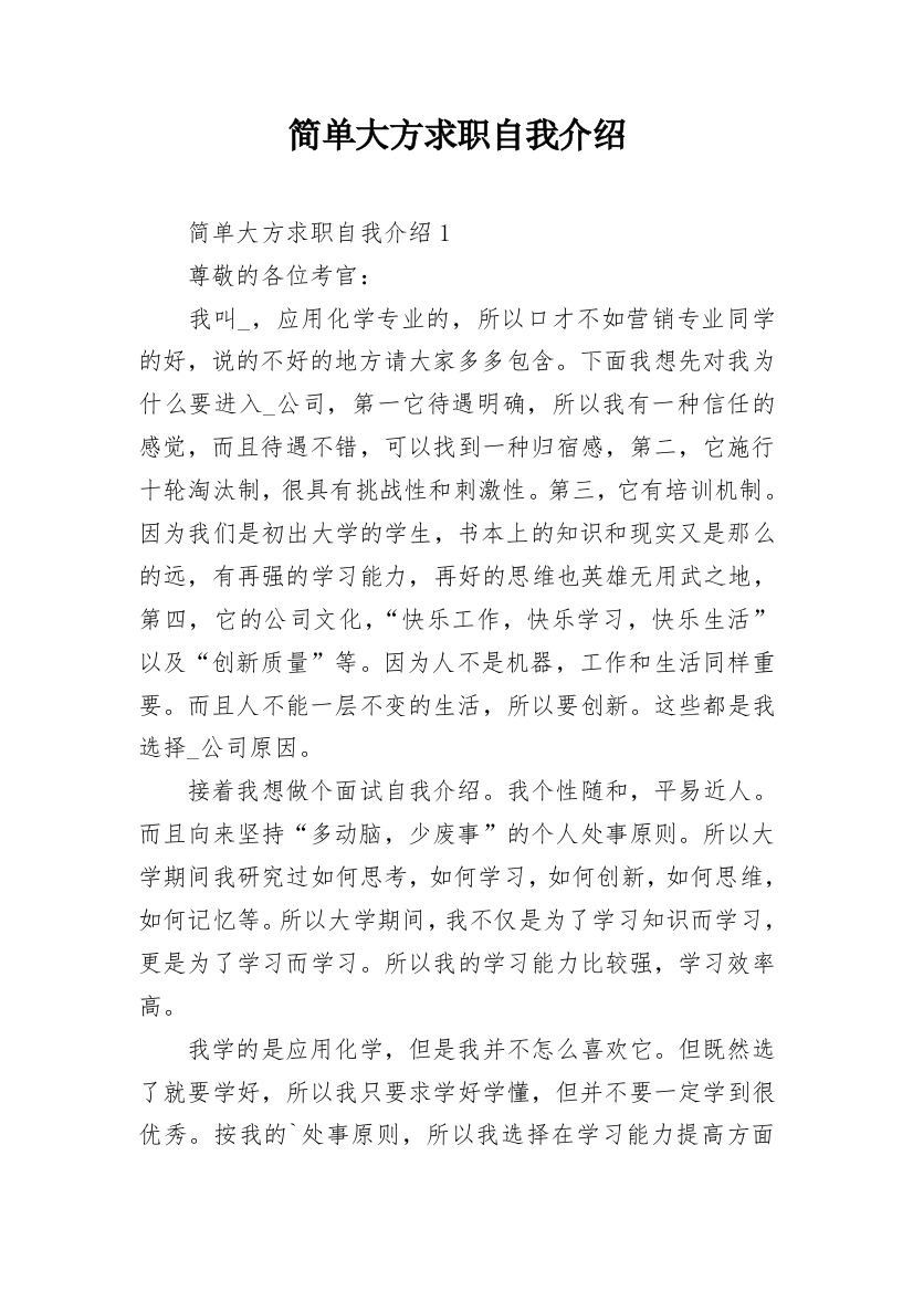 简单大方求职自我介绍_2