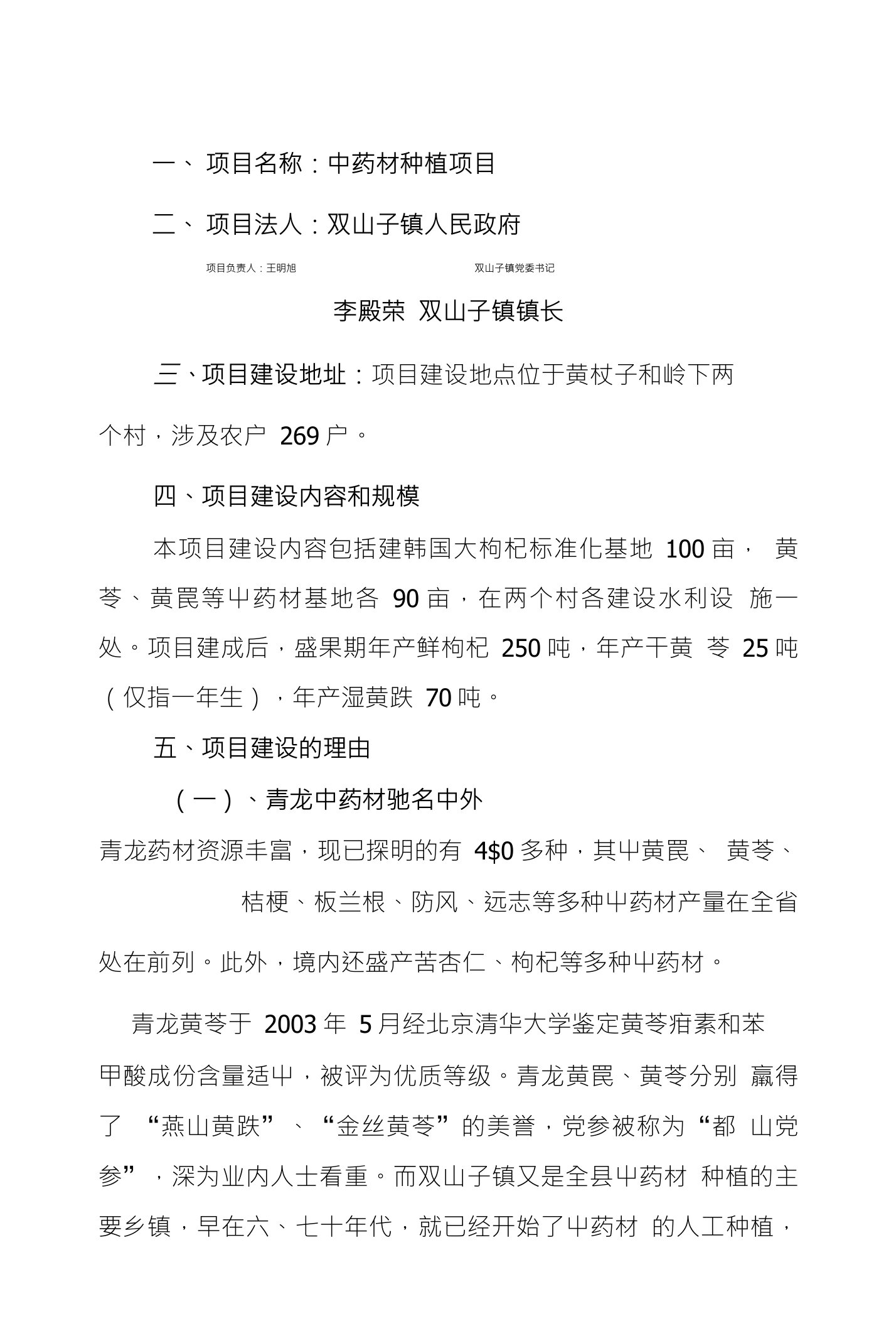 中药材种植项目可行性研究报告