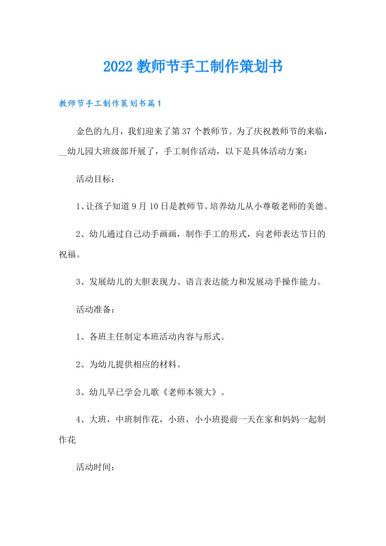 教师节手工制作策划书