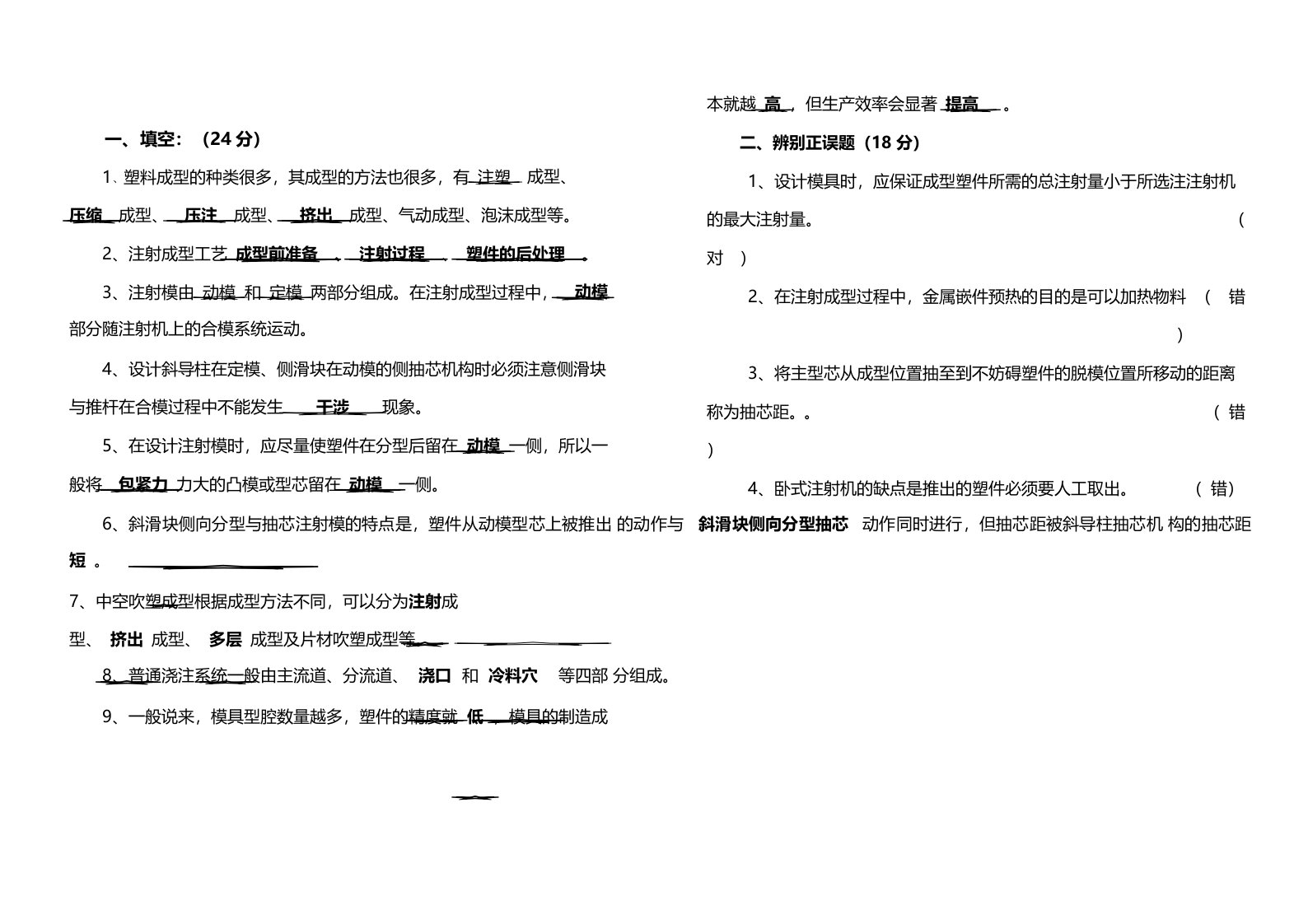 塑料成型工艺与模具设计试卷(A)卷-及其答案