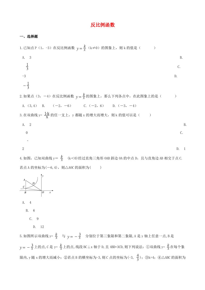 2018年中考数学专题复习卷反比例函数含解析