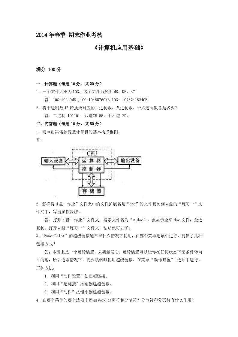 计算机应用基础答案