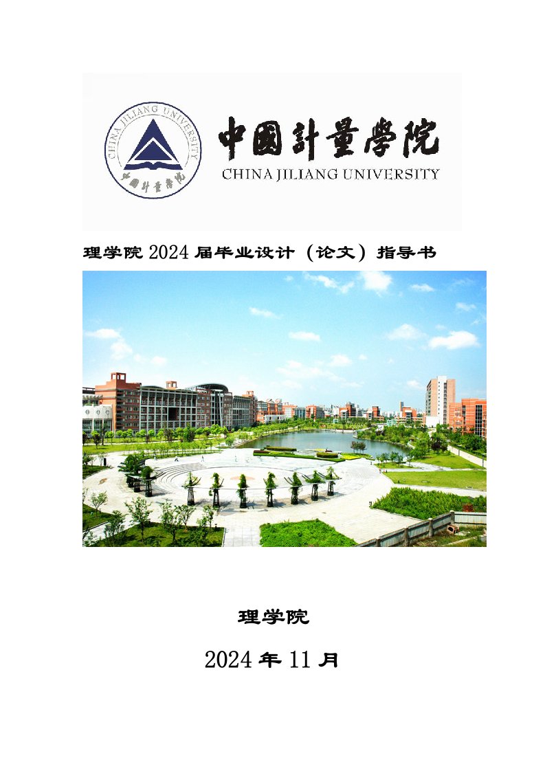 理学院2024届指导书