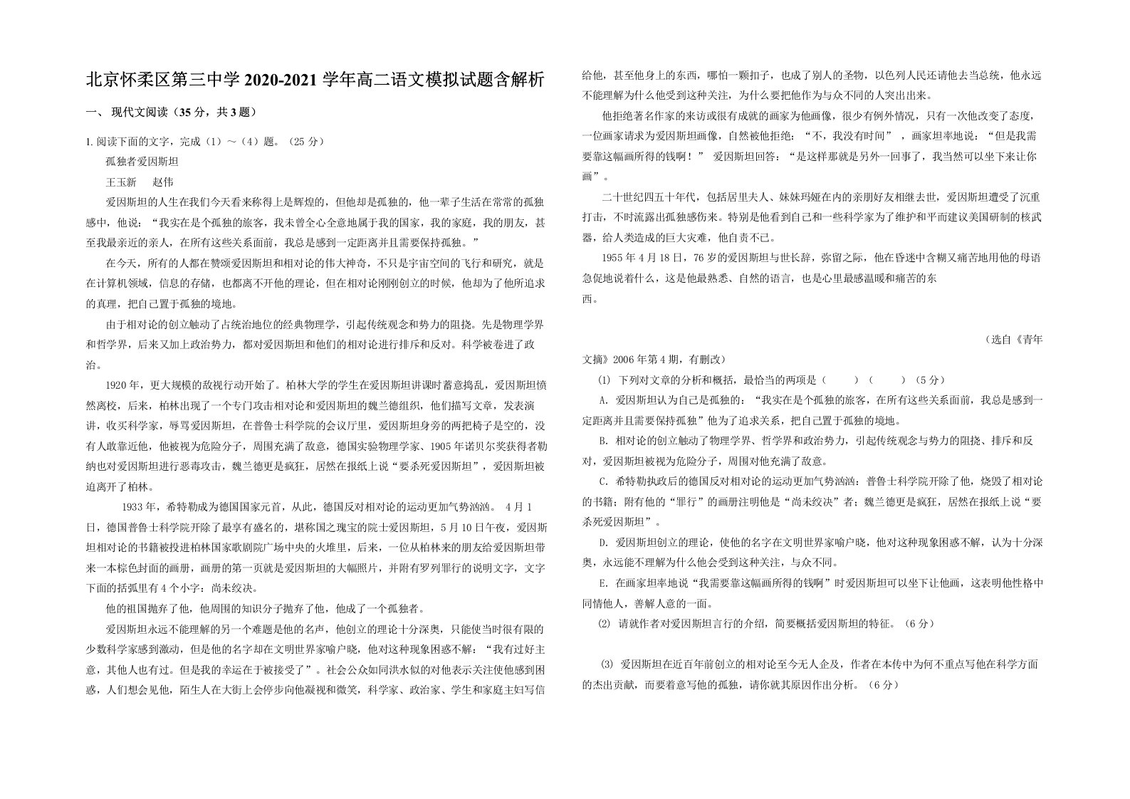 北京怀柔区第三中学2020-2021学年高二语文模拟试题含解析