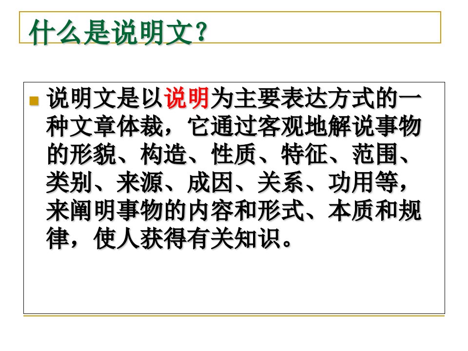 说明文对象说明内容说明特征.说明顺序.说明方法