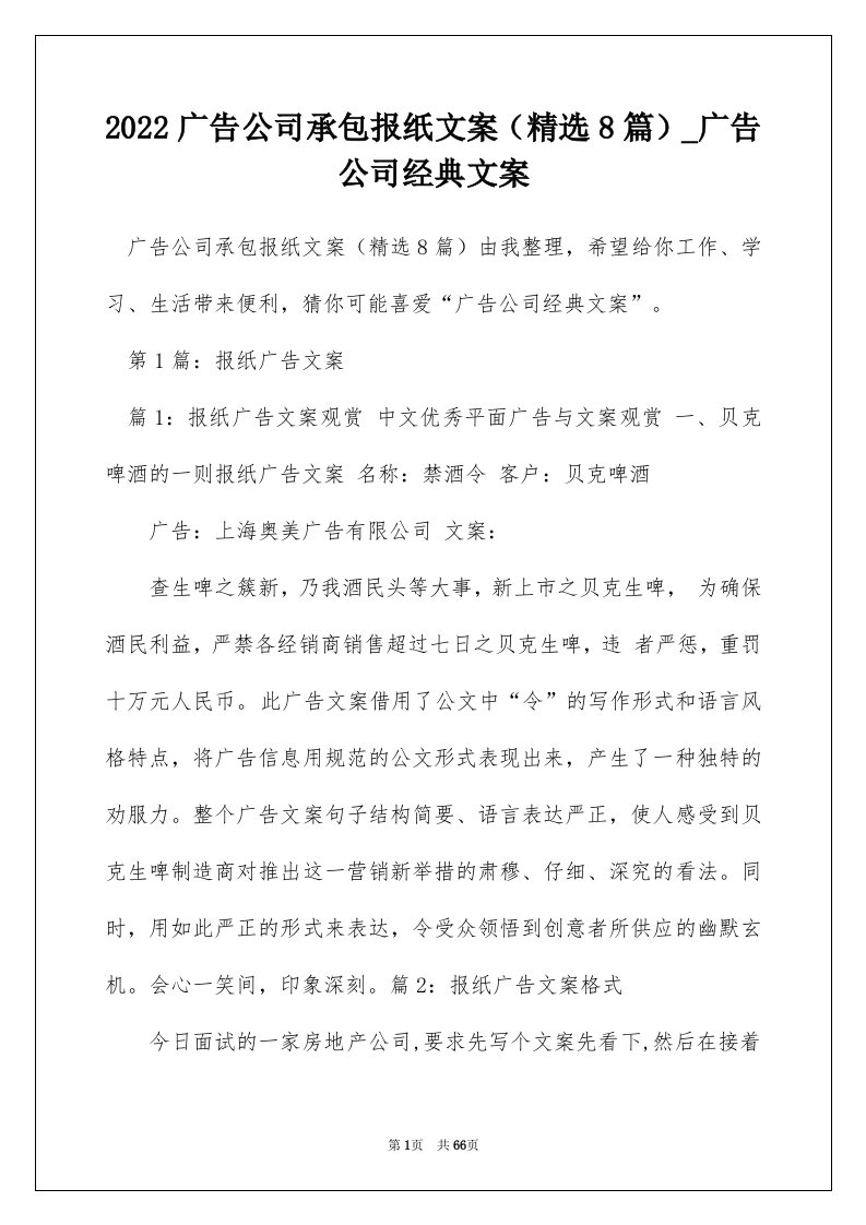 2022广告公司承包报纸文案精选8篇_广告公司经典文案