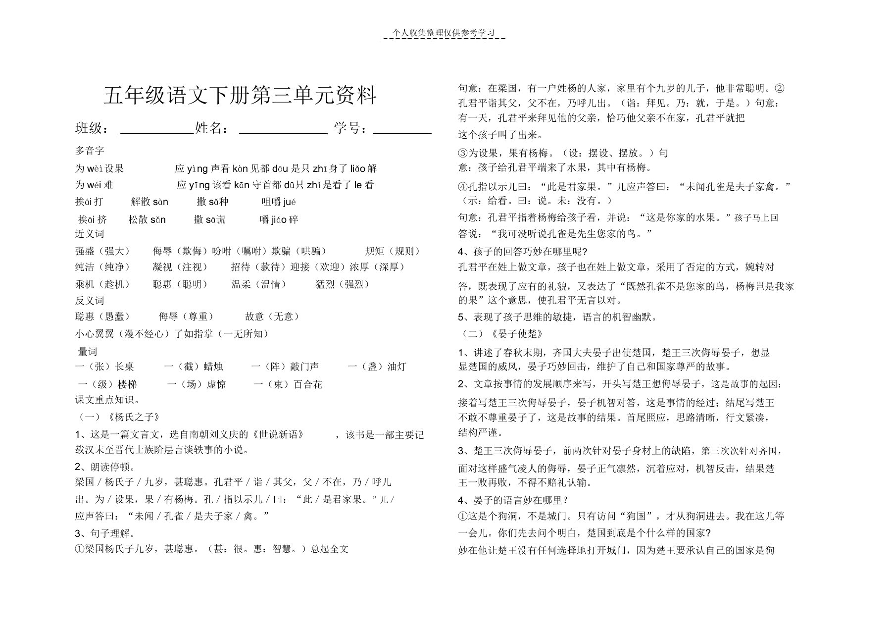 人教版小学语文五年级下册第三单元复习资料word