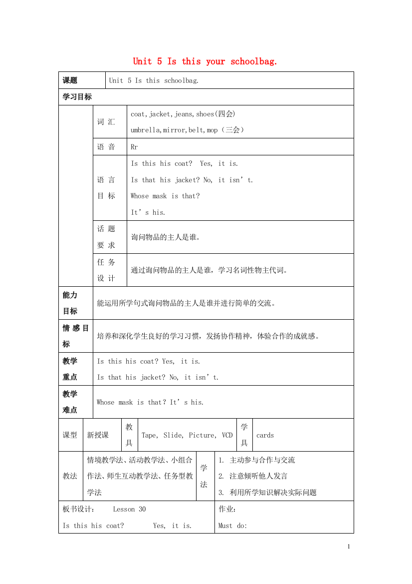 五年级英语上册-Unit-5-Is-this-your-schoolbag(lesson30)教案-人教新版