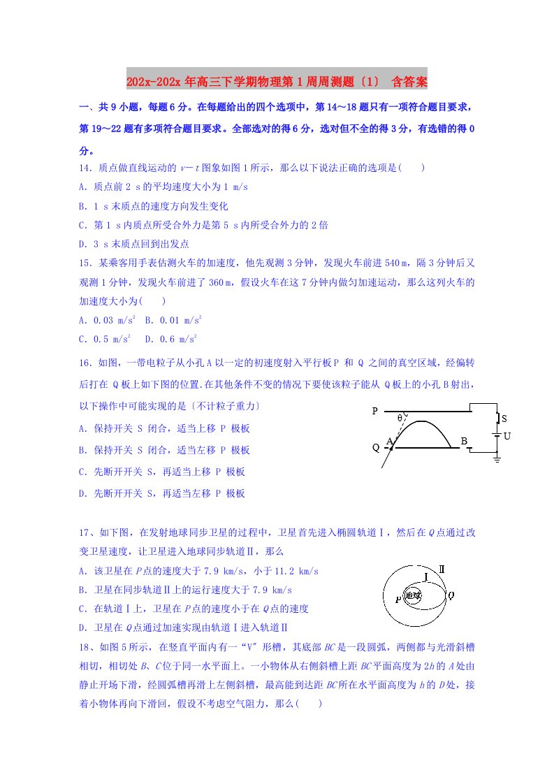 202X高三下学期物理第1周周测题（1）