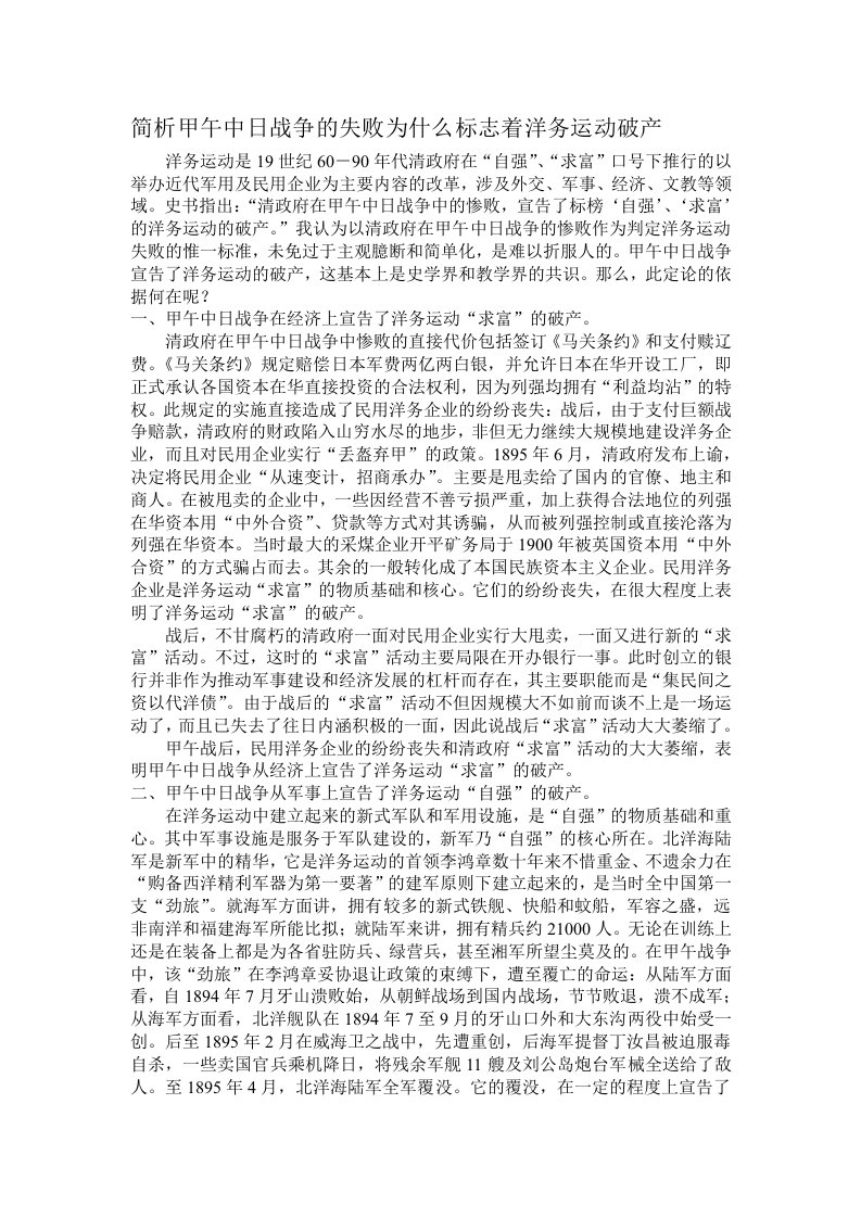 简析甲午中日战争的失败为什么标志着洋务运动破产