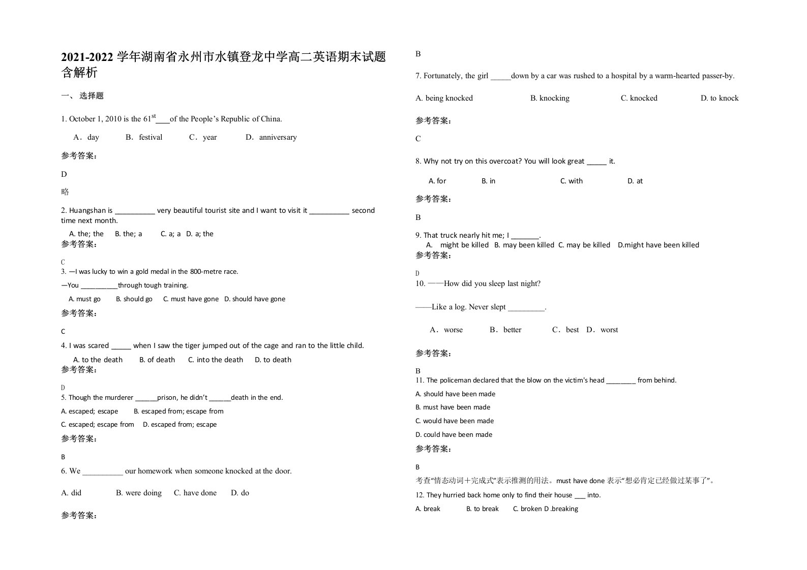 2021-2022学年湖南省永州市水镇登龙中学高二英语期末试题含解析