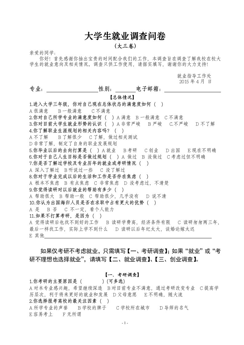 3-大学生就业意向调查问卷大三