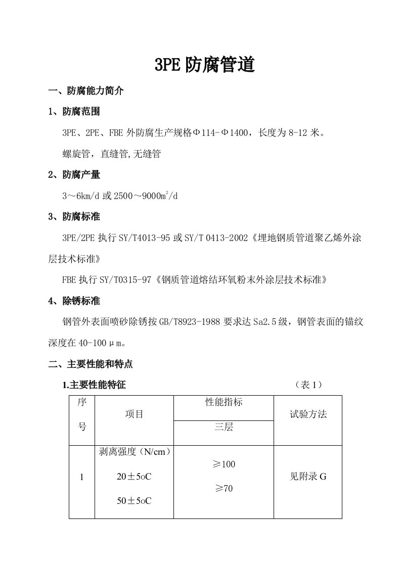 3PE防腐资料-(2)