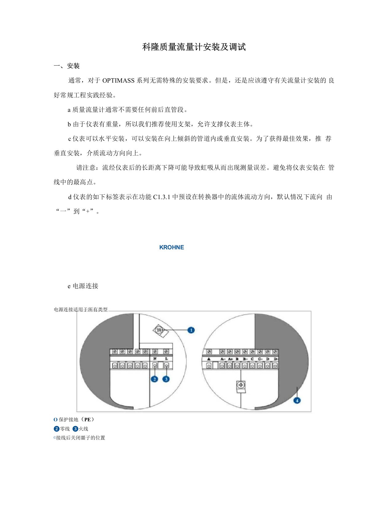 科隆质量流量计安装及调试