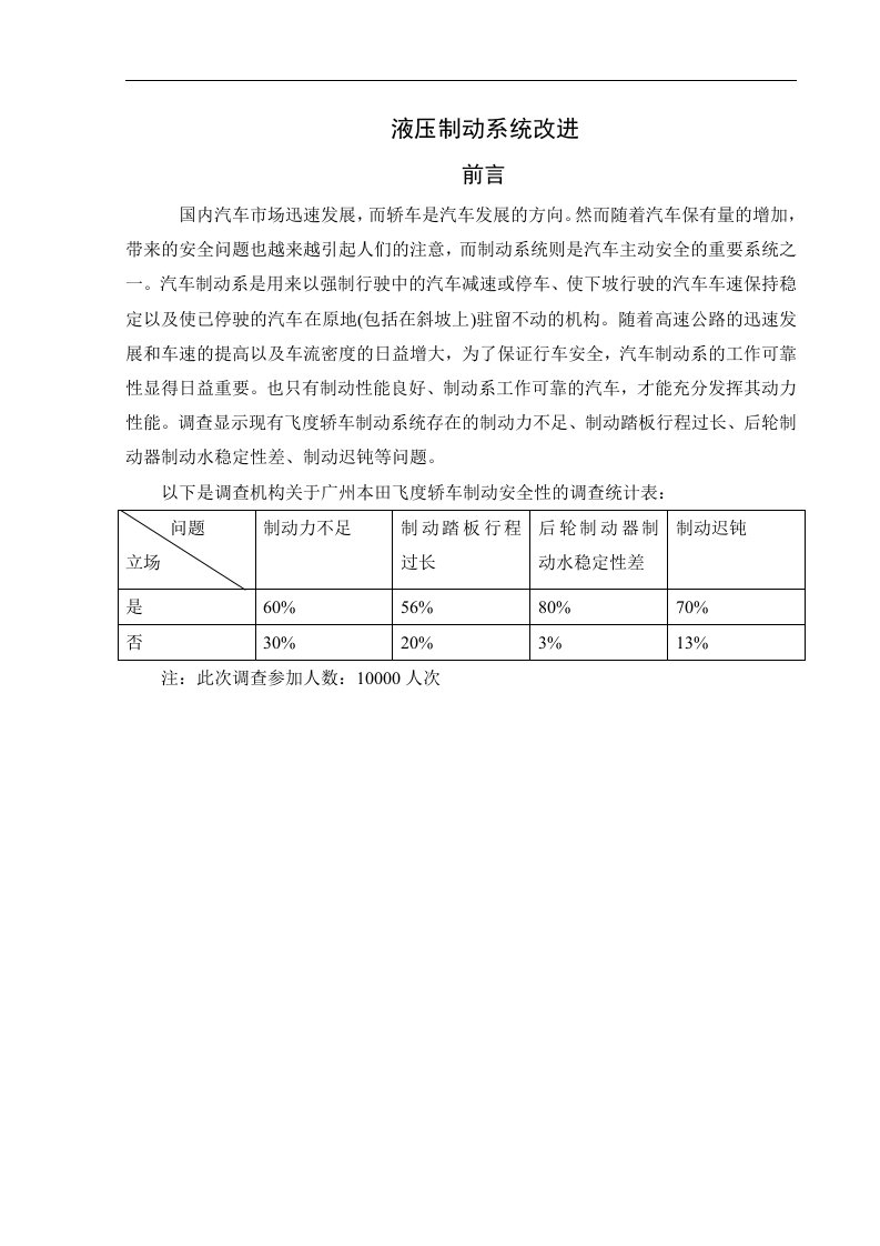 液压制动系统改进毕业设计