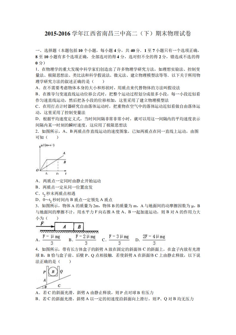 江西省南昌三中高二(下)期末物理试卷(解析)