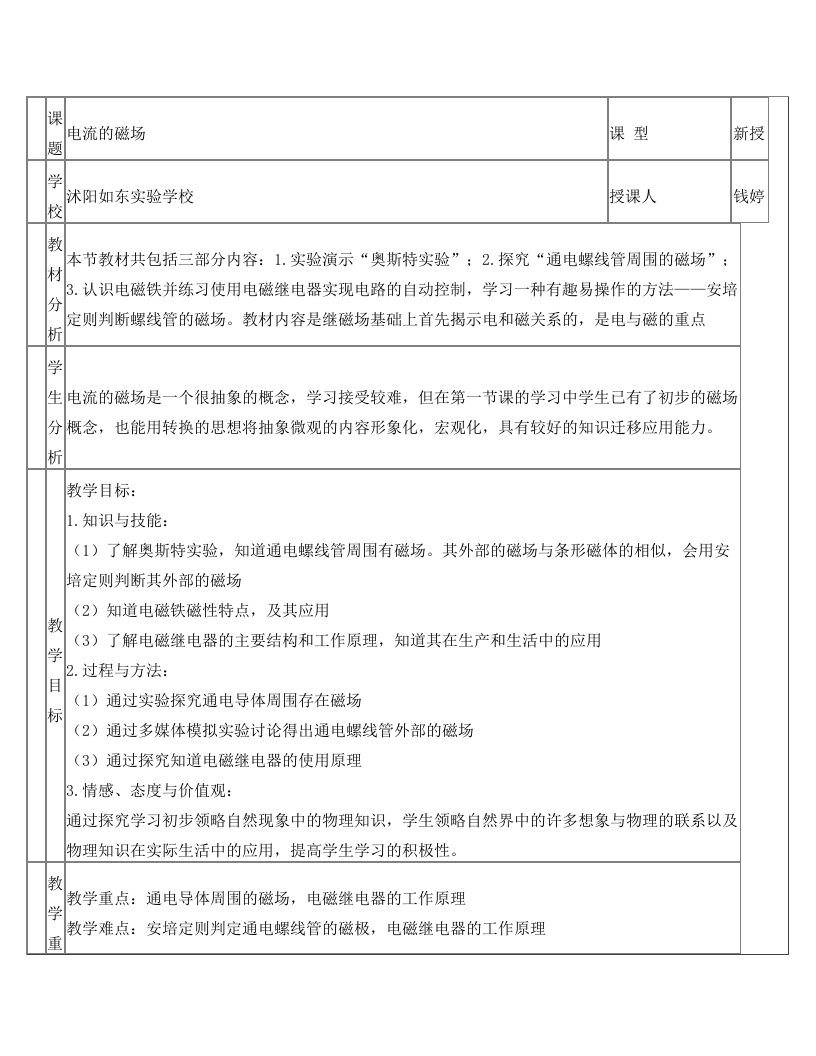 电流的磁场(通电螺线管的磁场、电磁铁磁性强弱与哪些因素有关)教学设计