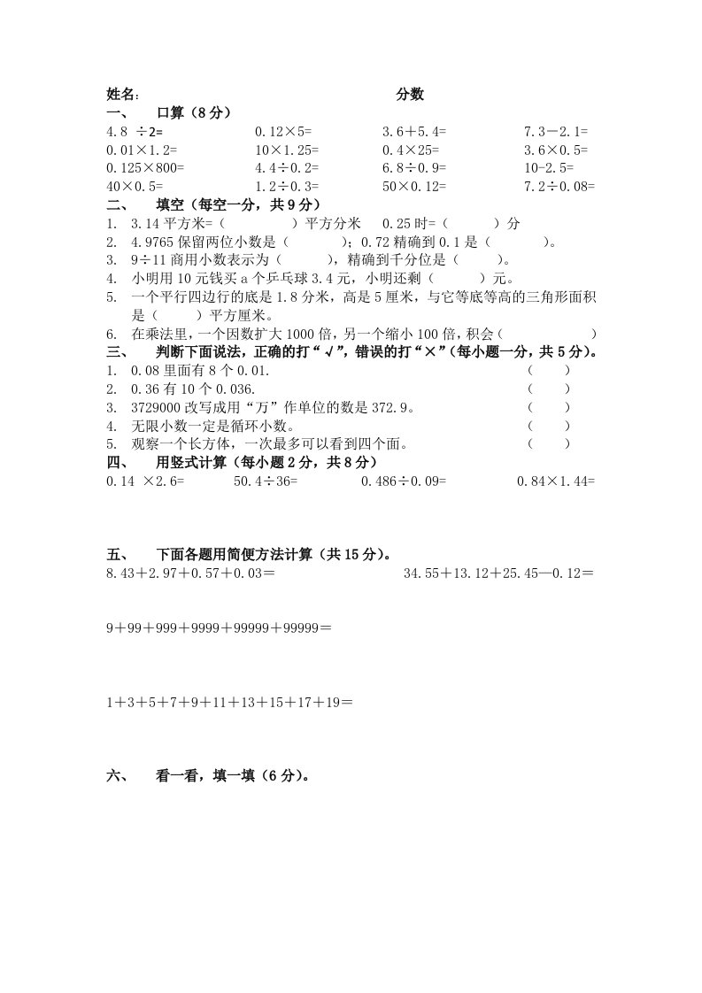 四年级数学试卷