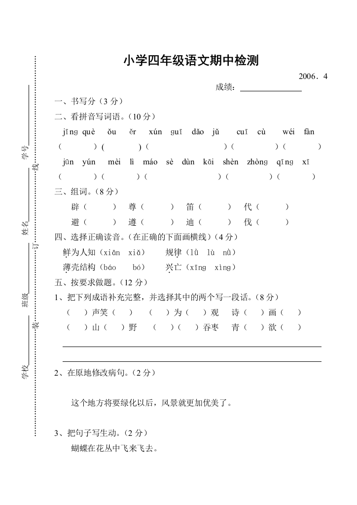 【小学中学教育精选】42