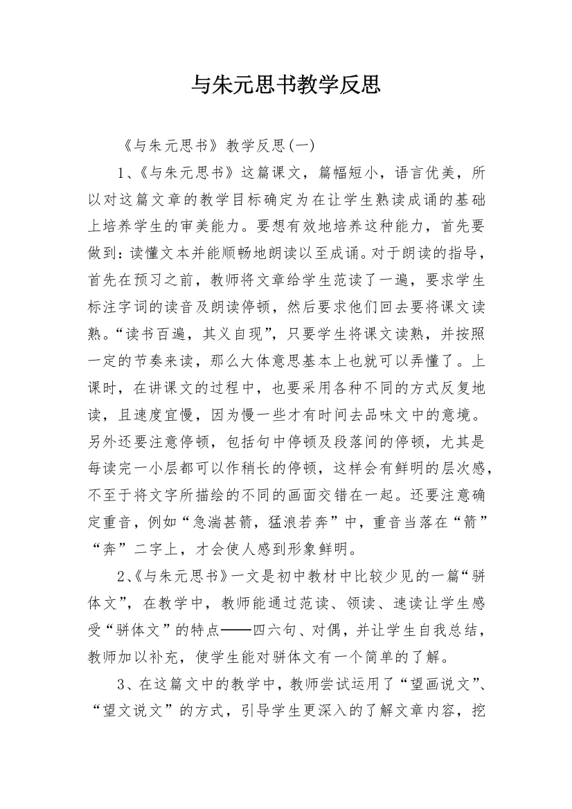 与朱元思书教学反思