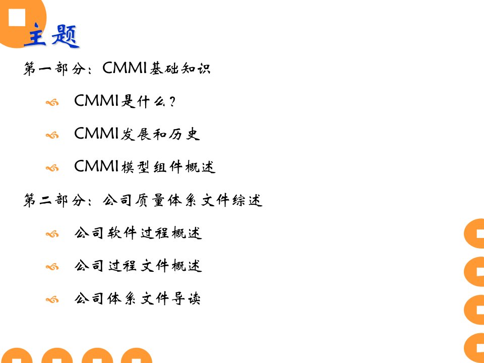 CMMI体系简介及软件工作流程