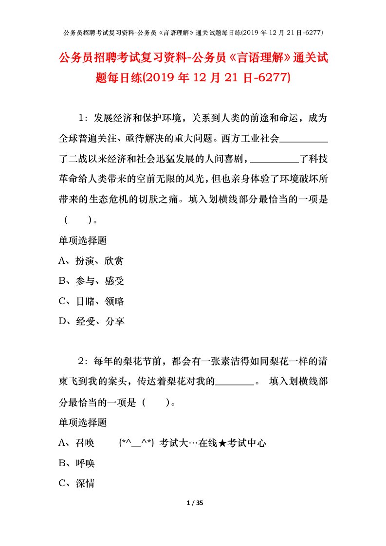 公务员招聘考试复习资料-公务员言语理解通关试题每日练2019年12月21日-6277