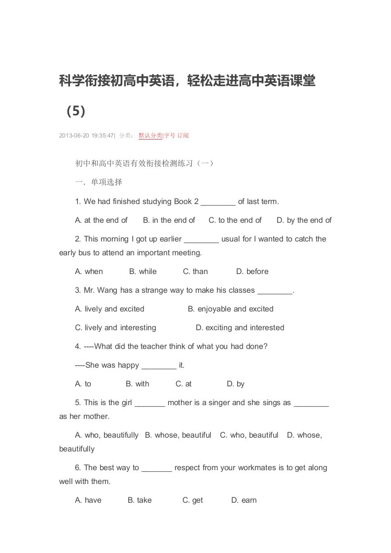 初中和高中有效衔接