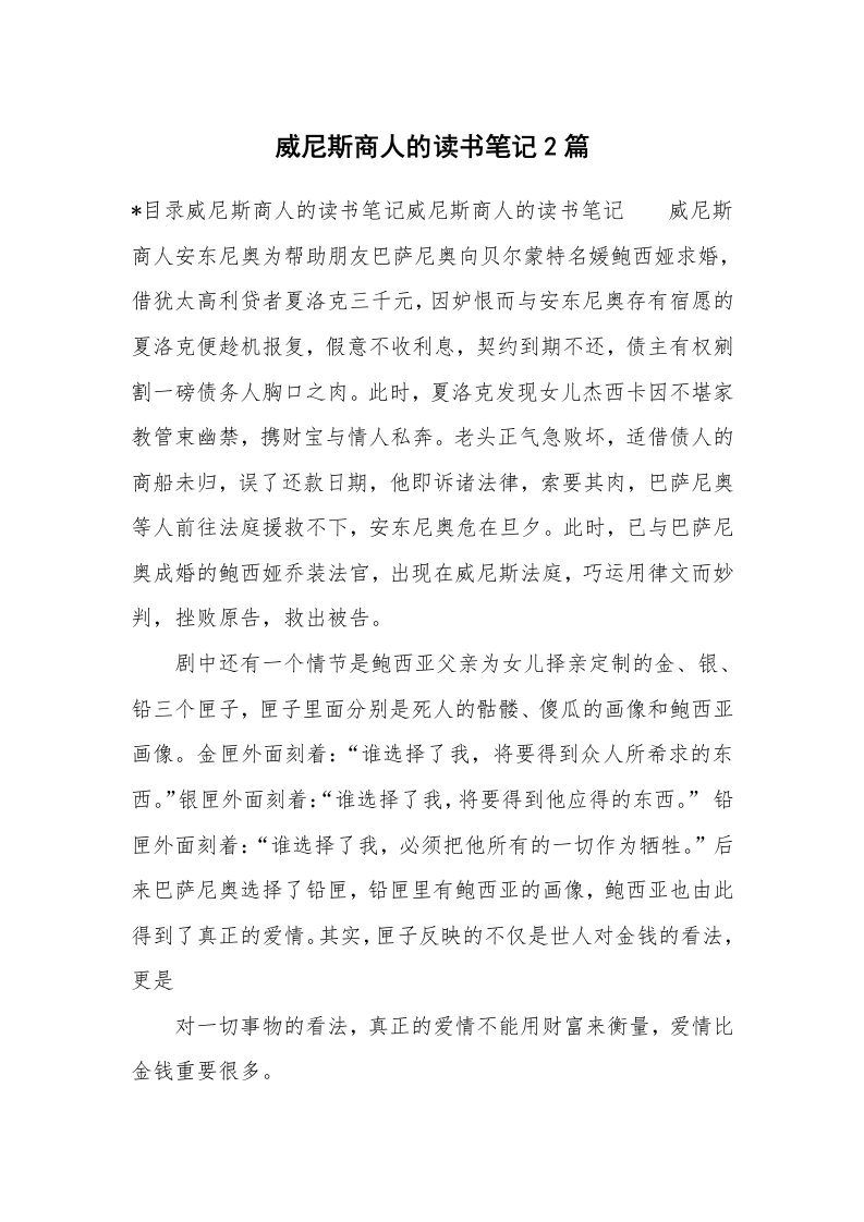 其他范文_647044_威尼斯商人的读书笔记2篇