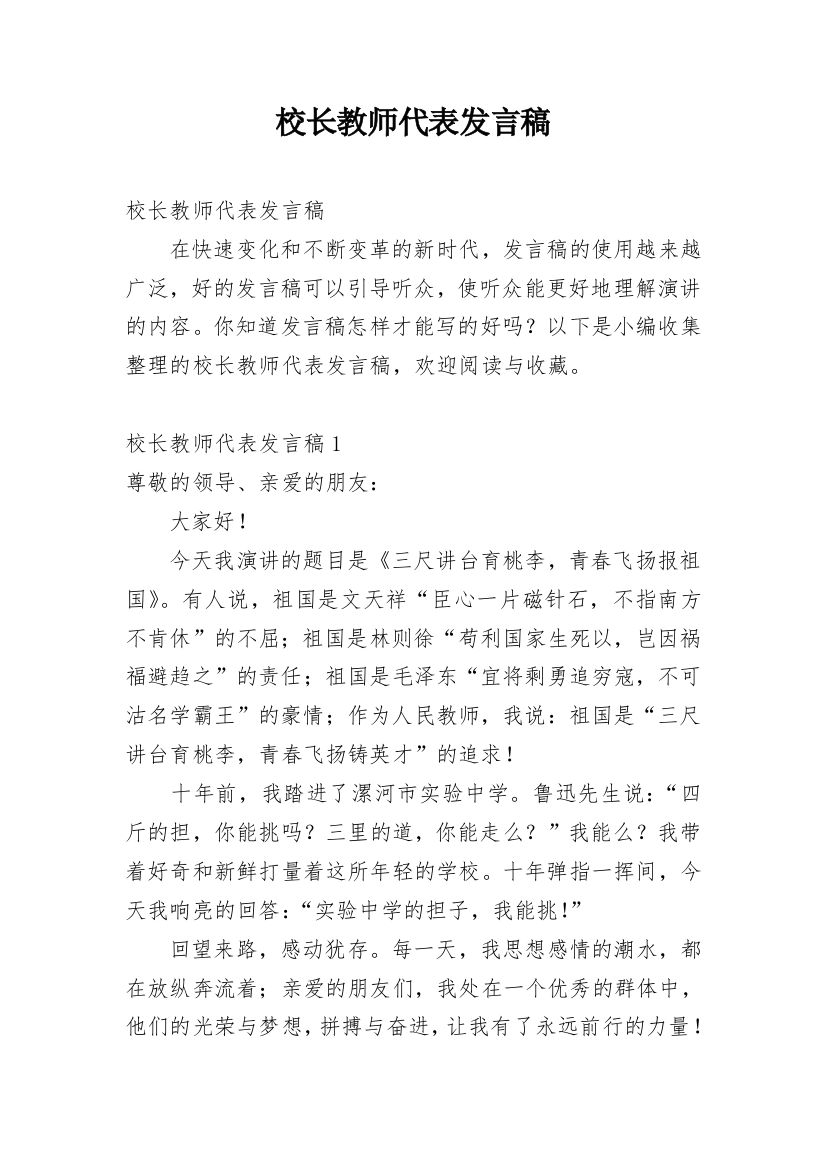 校长教师代表发言稿