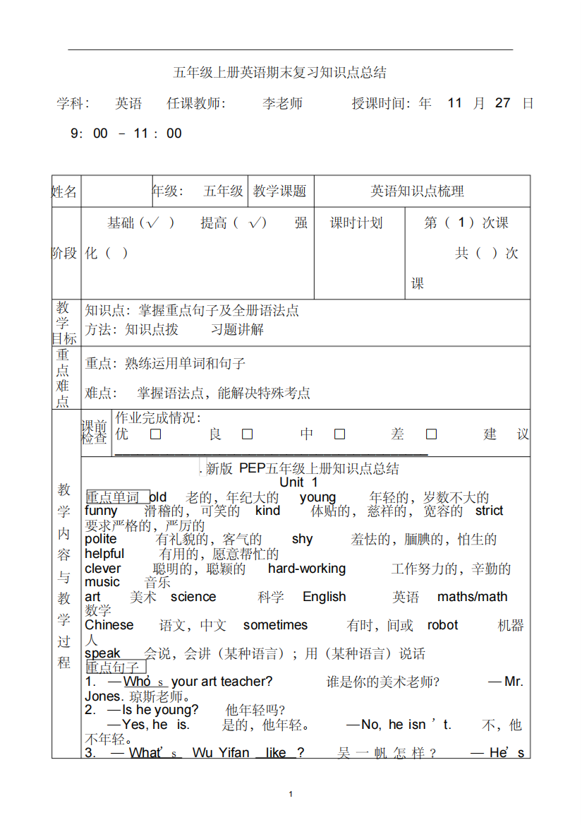 五年级上册英语期末复习知识点总结