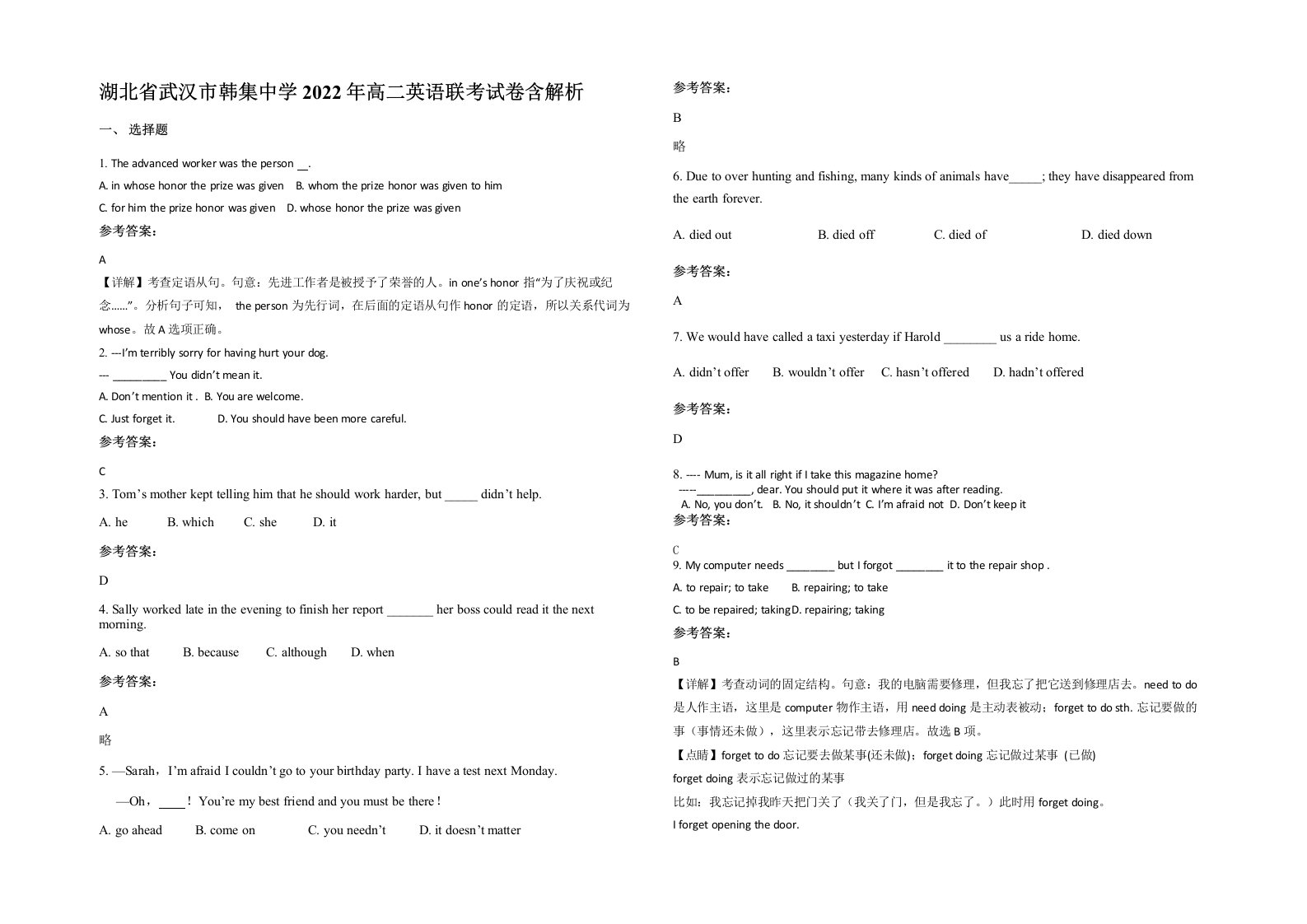 湖北省武汉市韩集中学2022年高二英语联考试卷含解析