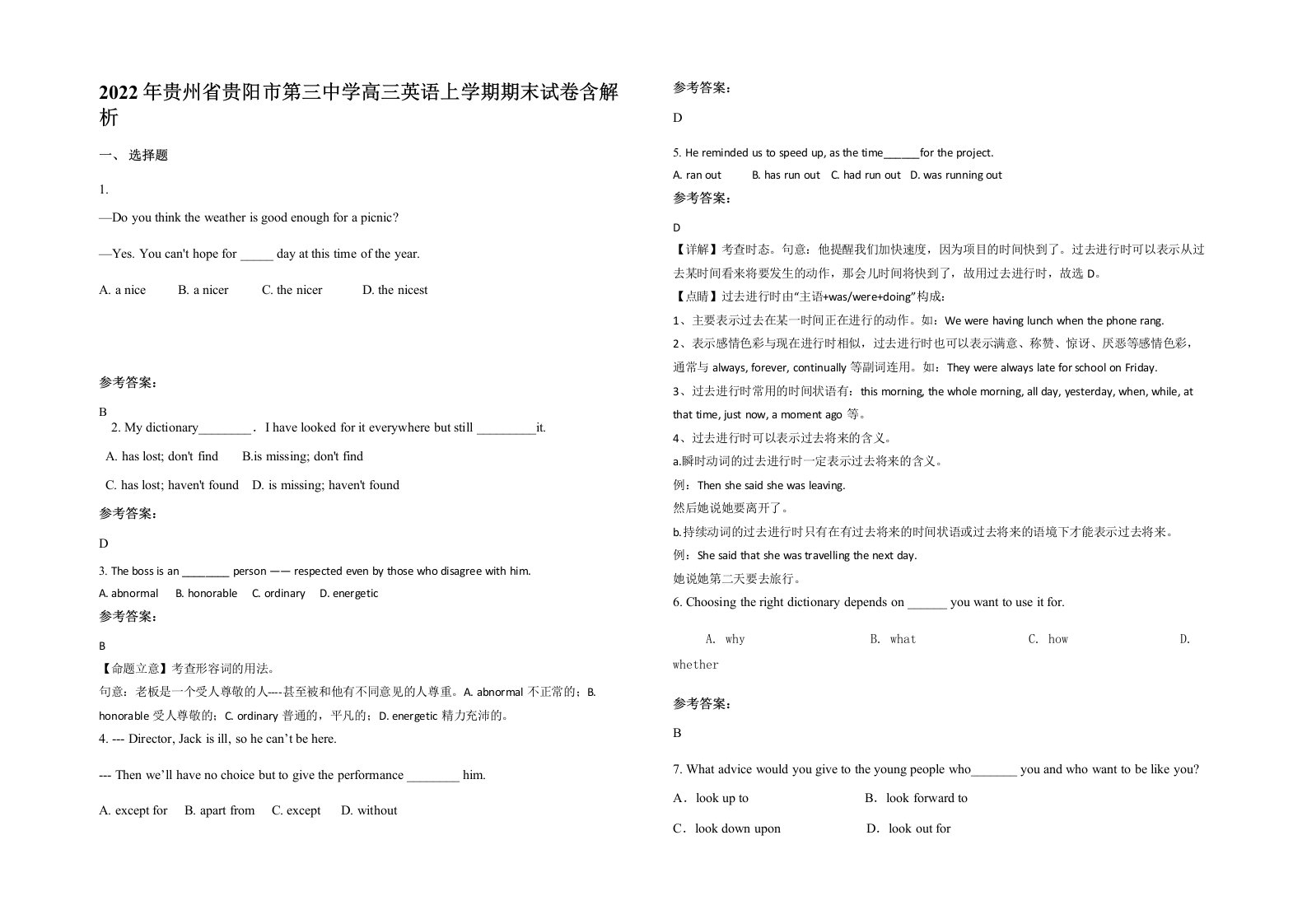 2022年贵州省贵阳市第三中学高三英语上学期期末试卷含解析