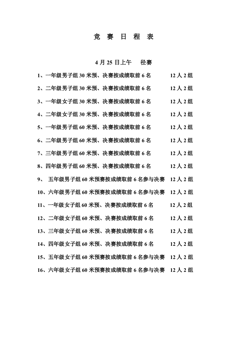 2023年竞赛日程表