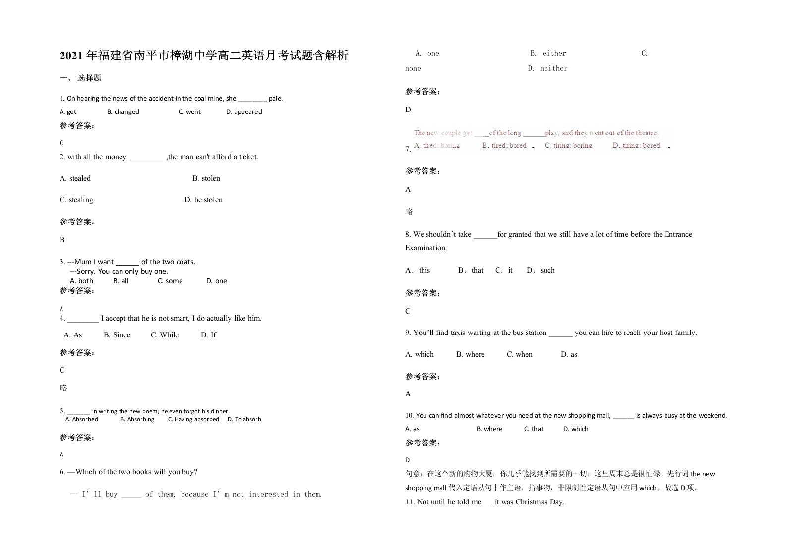 2021年福建省南平市樟湖中学高二英语月考试题含解析