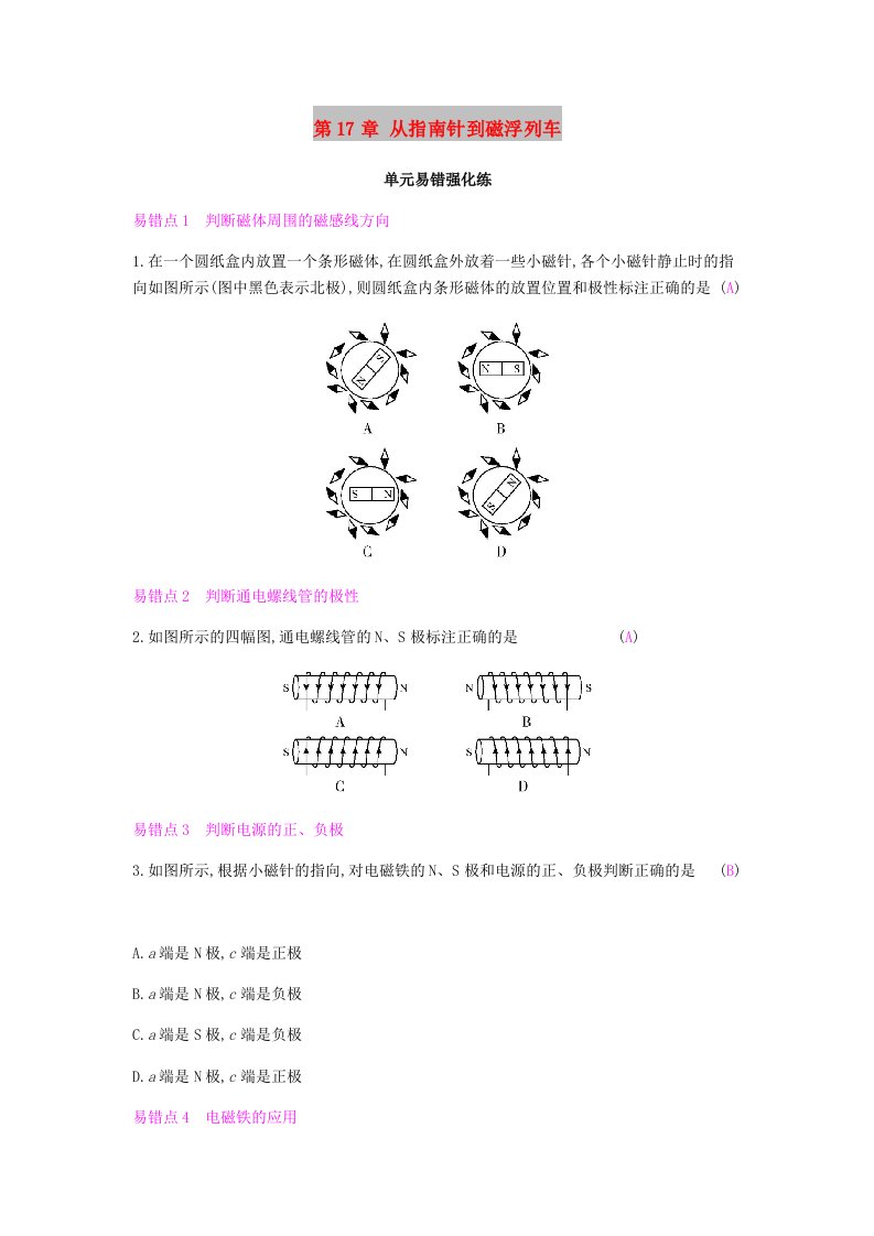 九年级物理全册