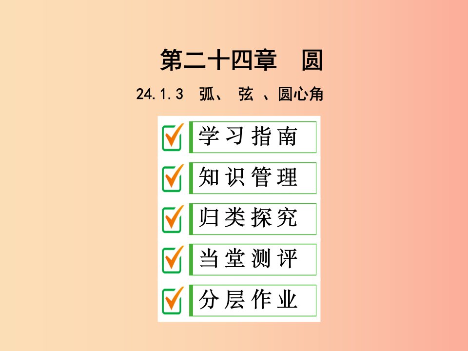 2019年秋九年级数学上册