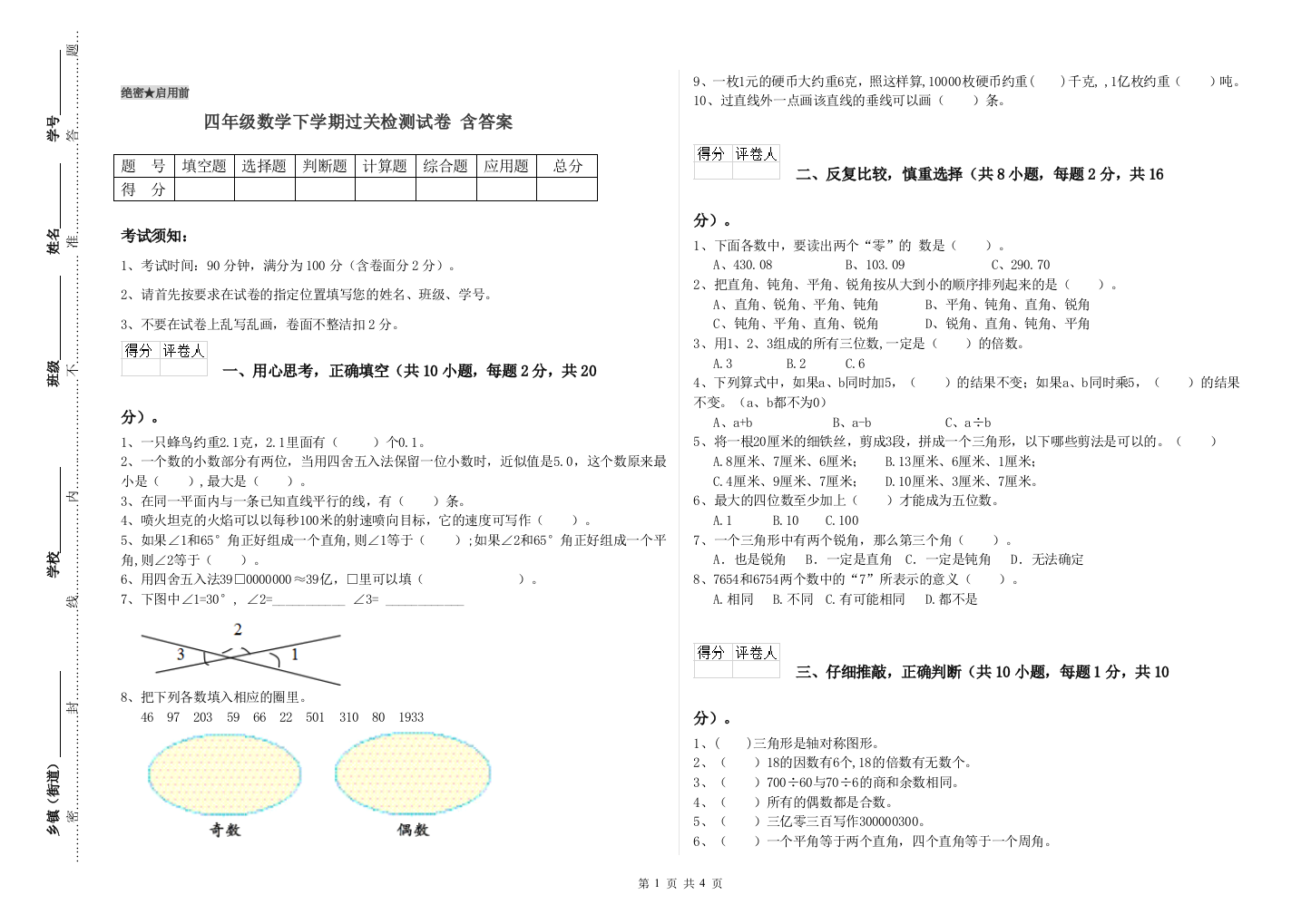 四年级数学下学期过关检测试卷-含答案