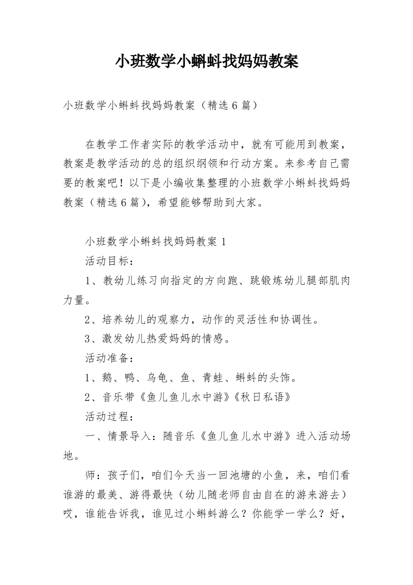 小班数学小蝌蚪找妈妈教案