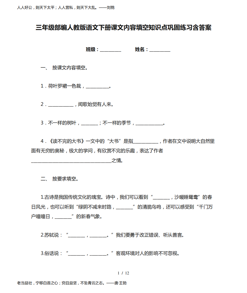 三年级部编人教版语文下册课文内容填空知识点巩固练习含答案