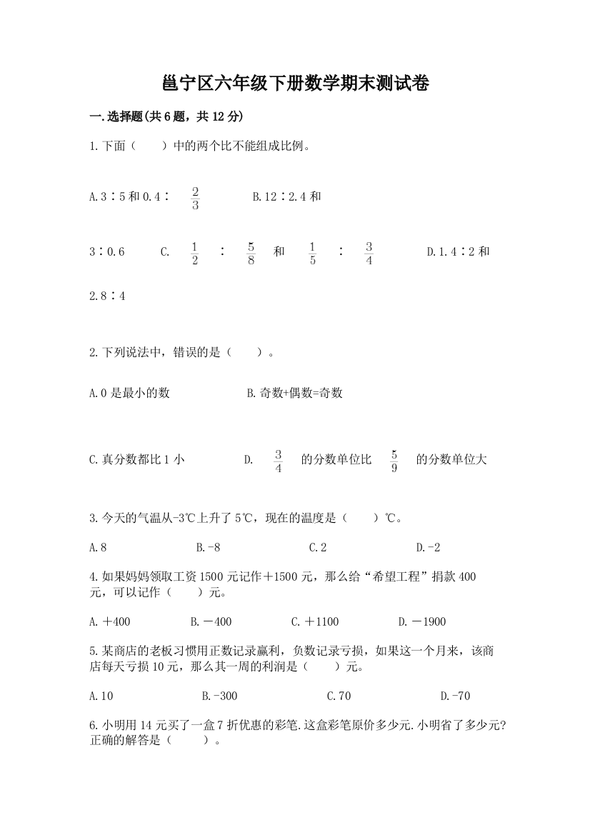 邕宁区六年级下册数学期末测试卷a4版