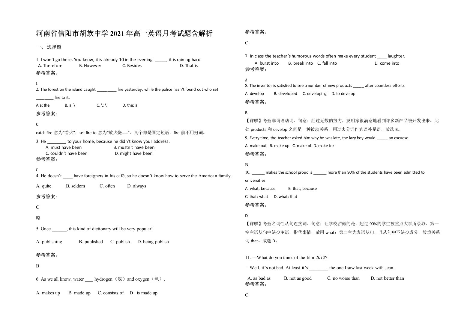 河南省信阳市胡族中学2021年高一英语月考试题含解析