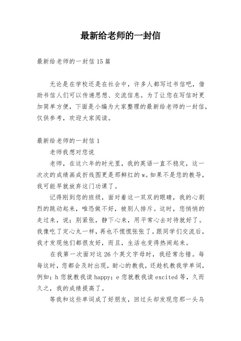 最新给老师的一封信_3