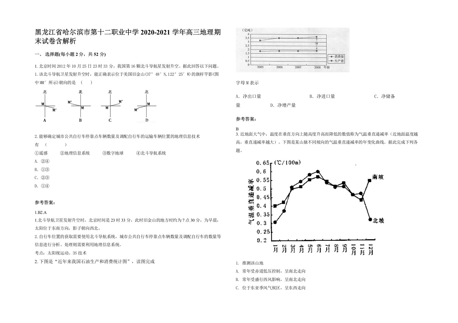 黑龙江省哈尔滨市第十二职业中学2020-2021学年高三地理期末试卷含解析