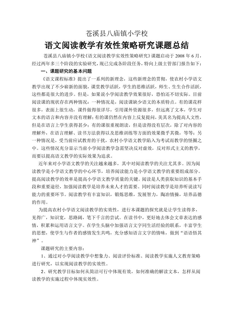 阅读教学实效性研究课题总结