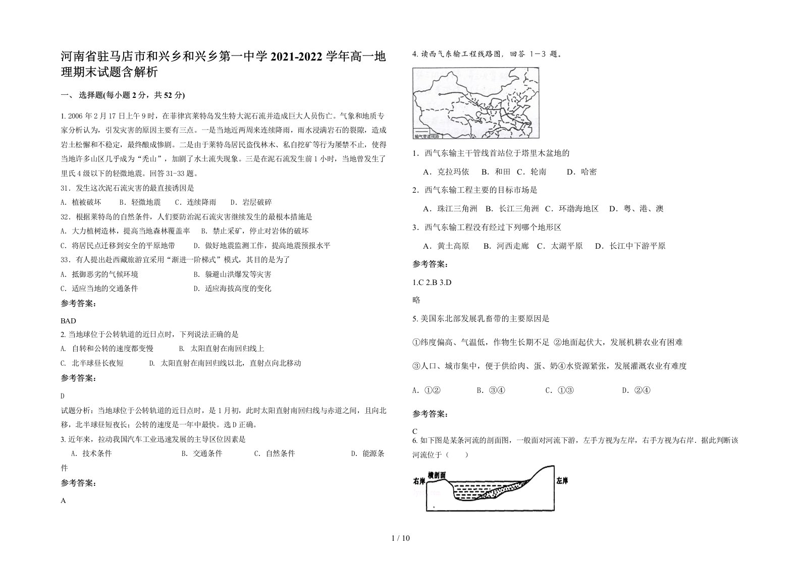 河南省驻马店市和兴乡和兴乡第一中学2021-2022学年高一地理期末试题含解析