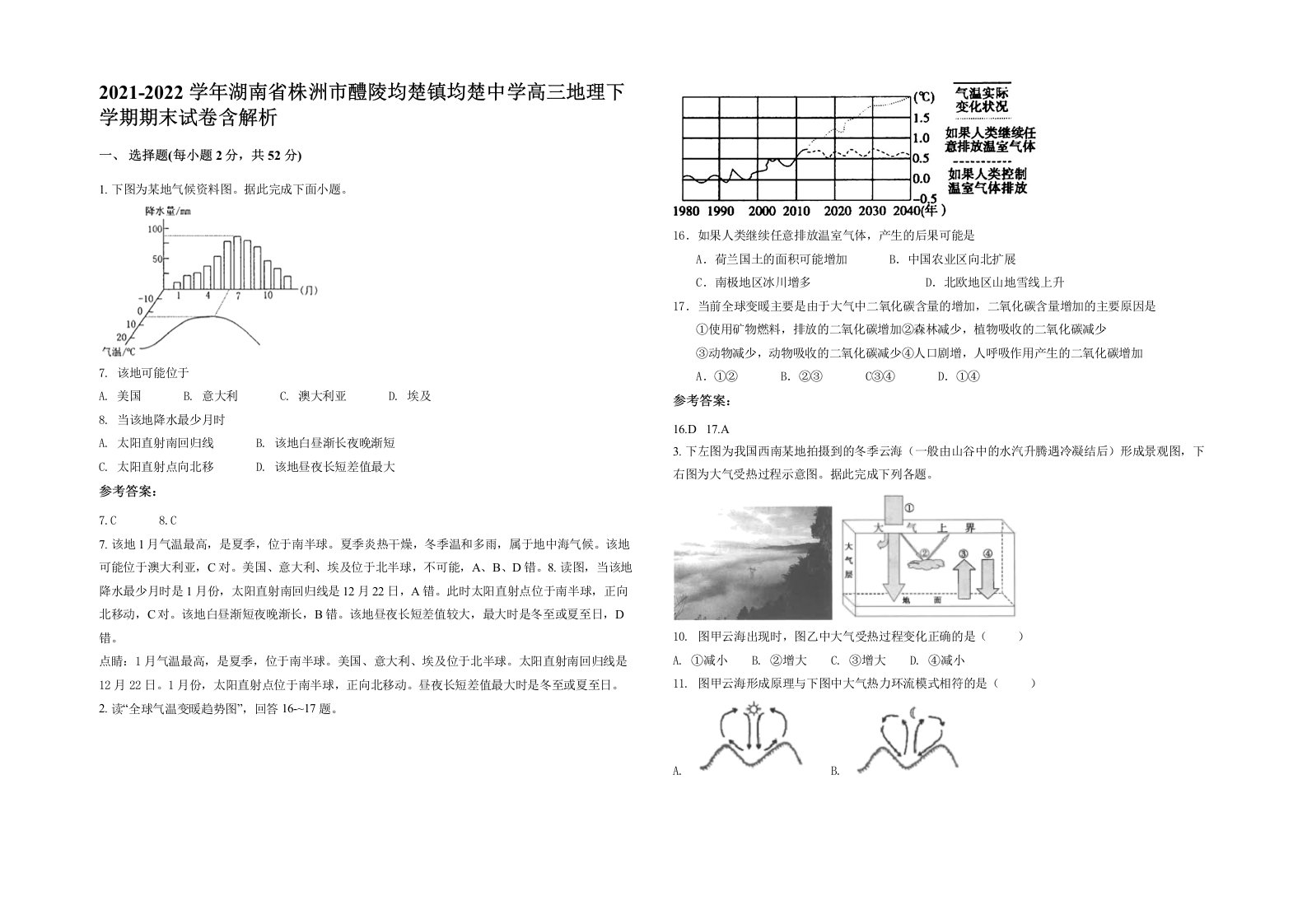 2021-2022学年湖南省株洲市醴陵均楚镇均楚中学高三地理下学期期末试卷含解析