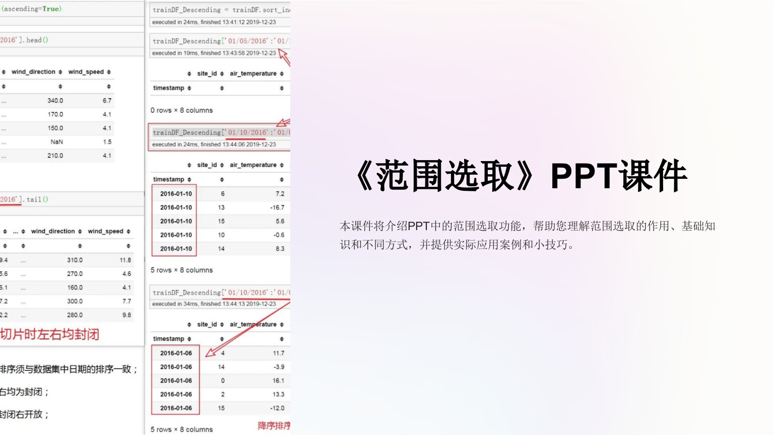 《范围选取》课件